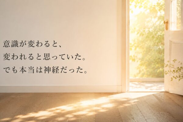 意識じゃなかった。神経だった。