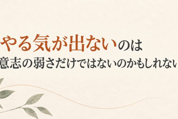 やる気が出ないのは、心ではなく内臓からのサインかもしれない